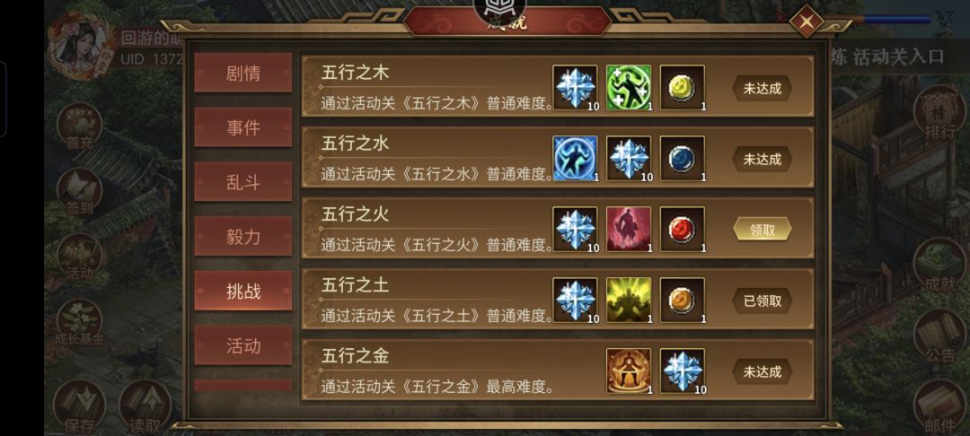五行试炼 火 2