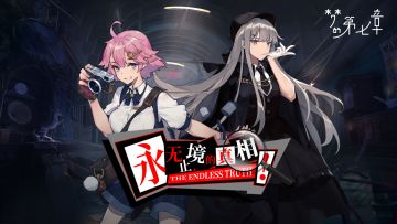 《梦的第七章》「永无止境的真相」活动5月17日开启！