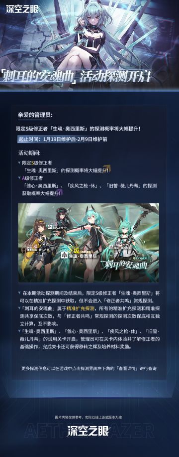 「刺耳的安魂曲」活动探测及「早樱·大国主」限时UP开启