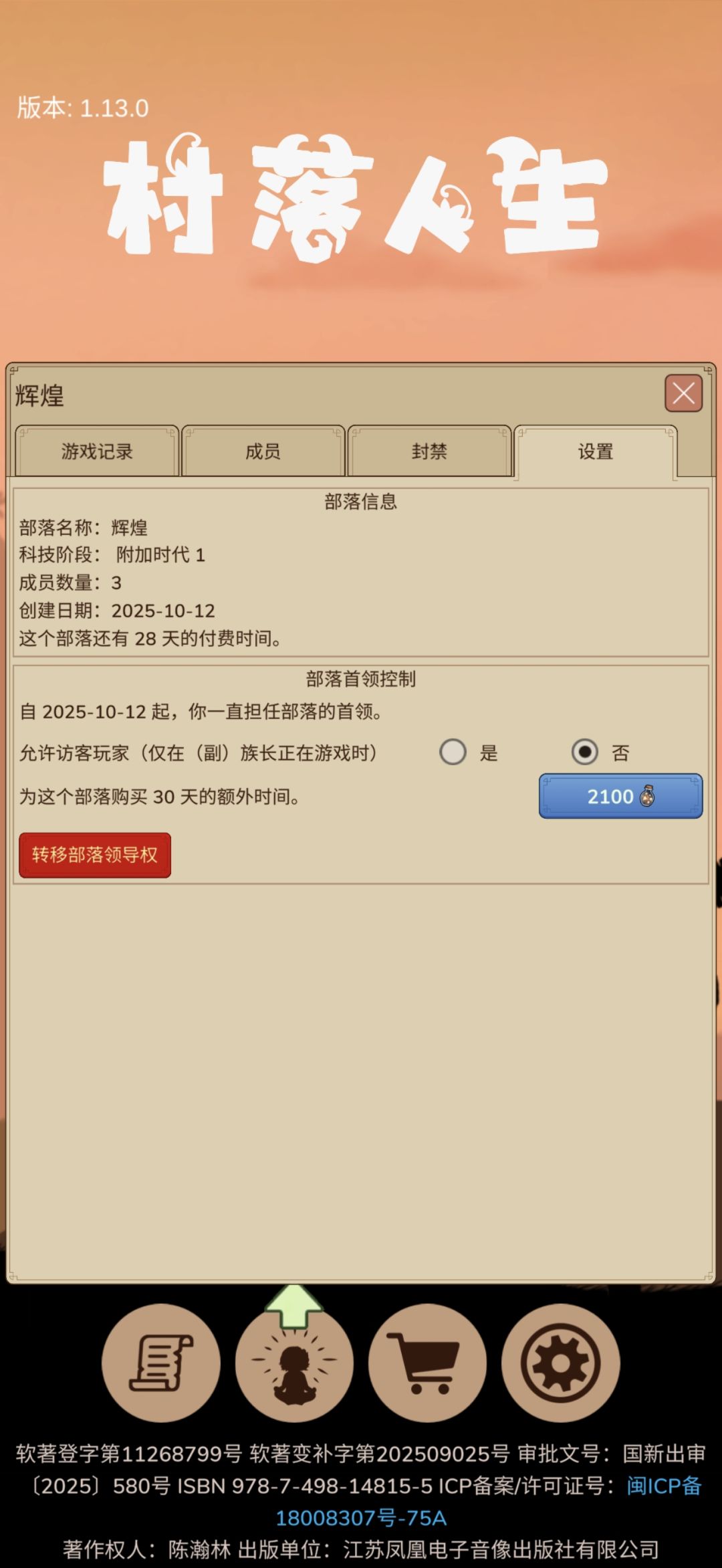部落来人 2