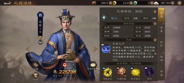 程昱与荀彧的哪个培养更好截图
