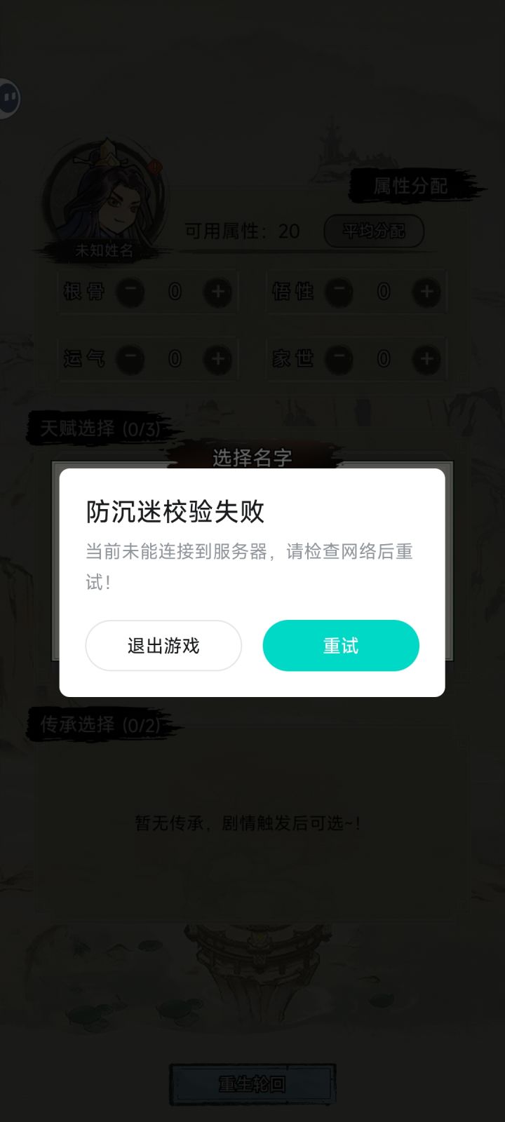 小米手机报错玩不了截图