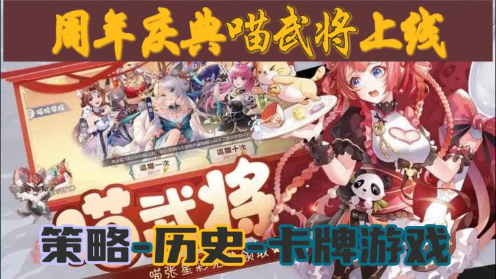 【欢乐三国杀】喵武将上线，化身武将，好想要啊！可爱的喵武将，体验三国杀卡牌乐趣！！截图