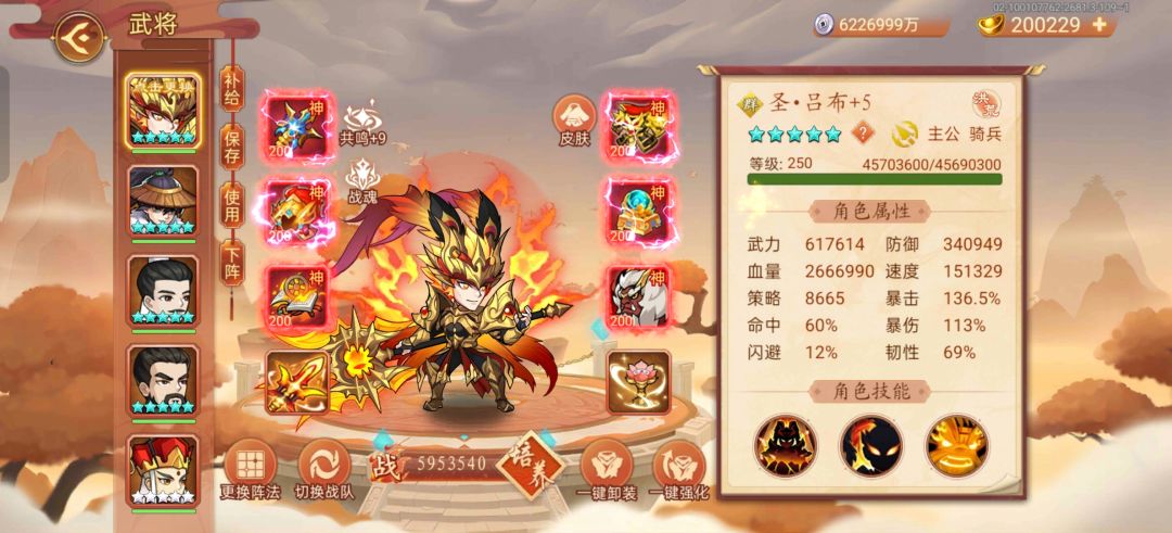 圣吕布 1