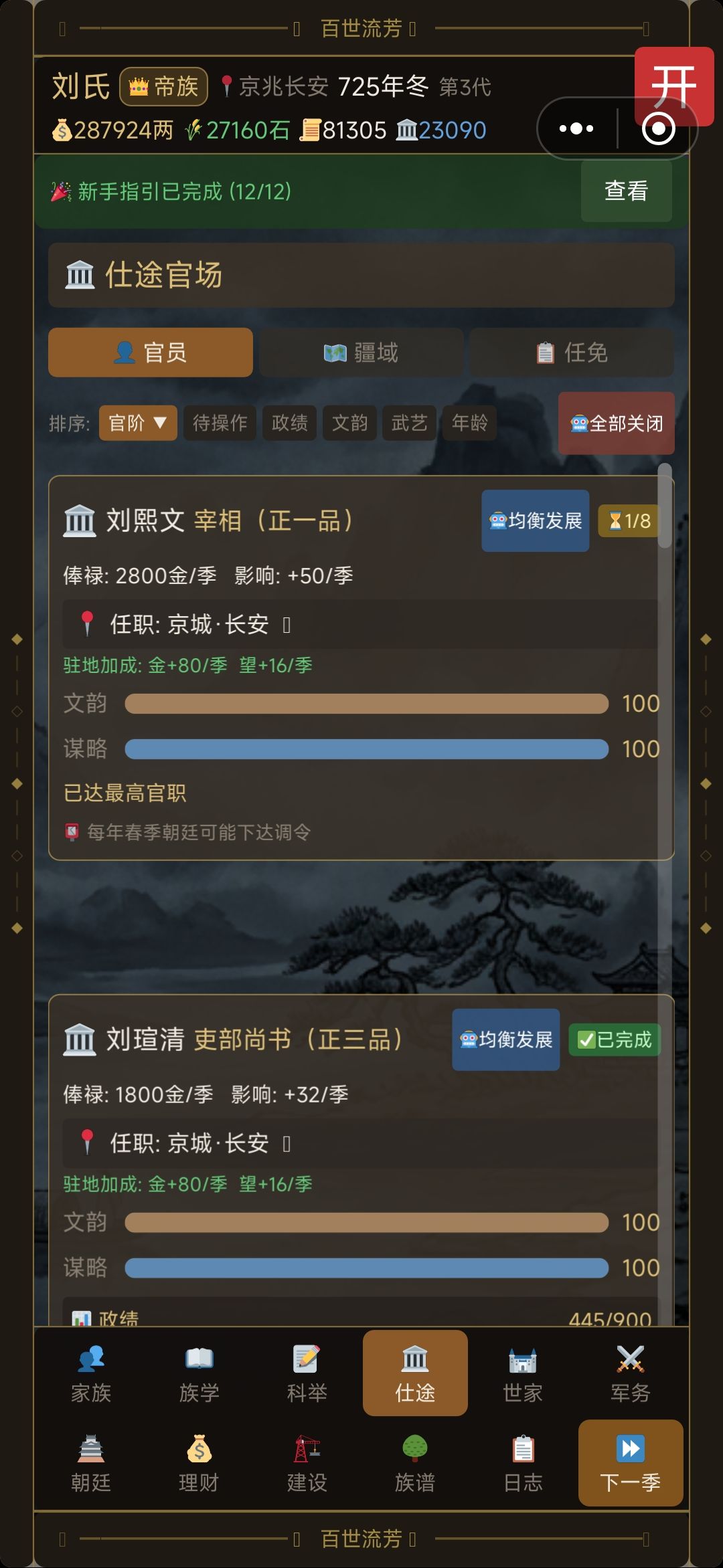 能不能当皇帝截图