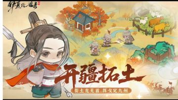 【绘世秘籍】开疆拓土攻略持续更新（已更新）