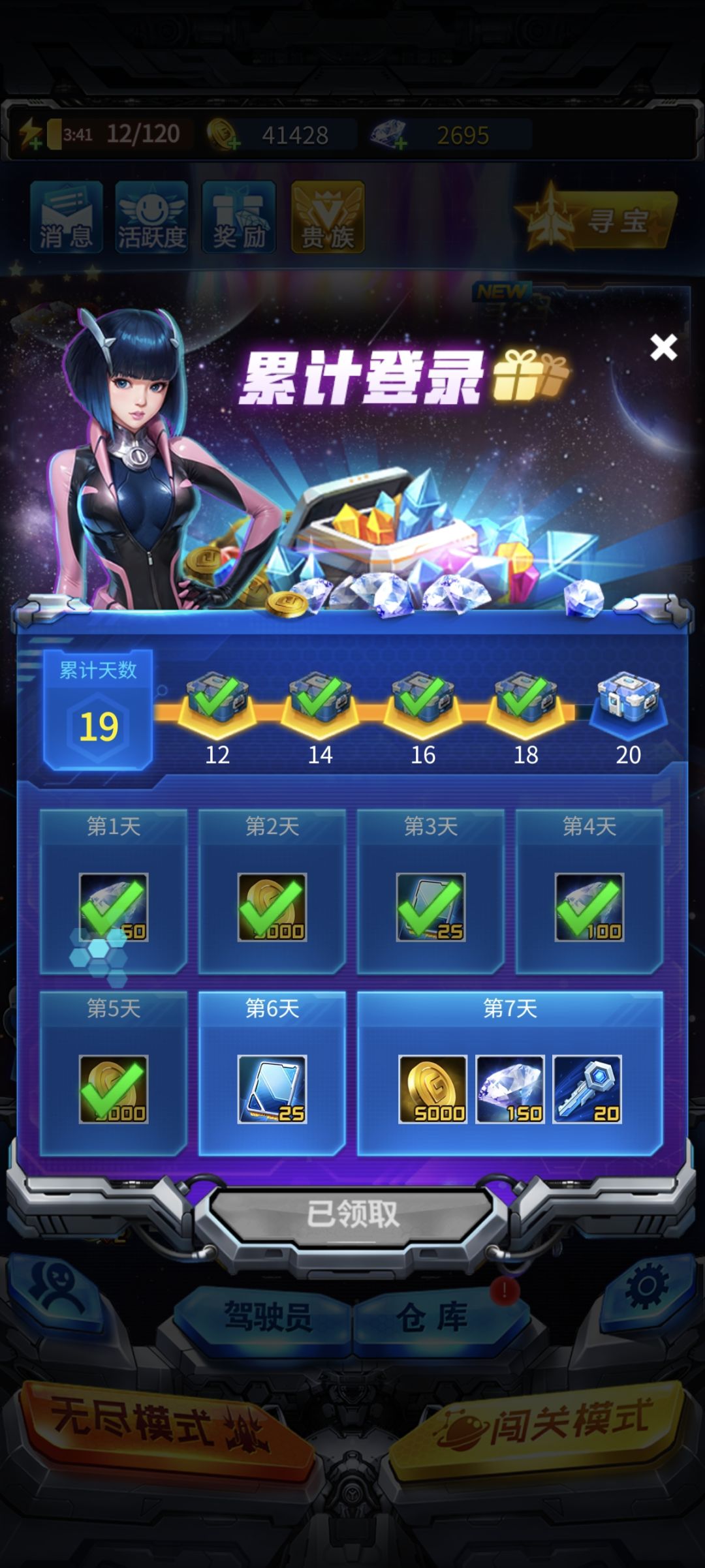 七天新手之后第19天 3