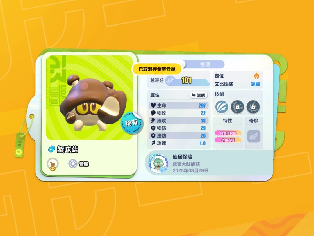 《发条总动员》邀请码分享 3