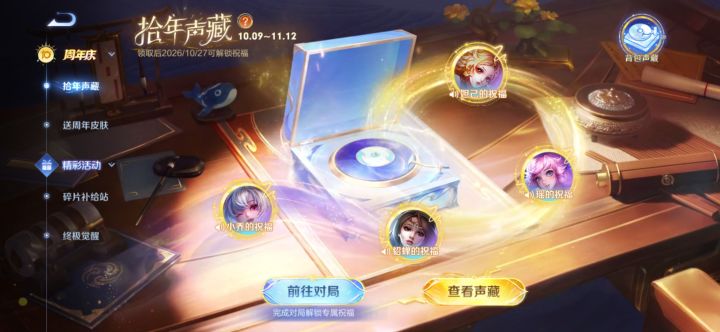 这解锁的祝福送的什么截图