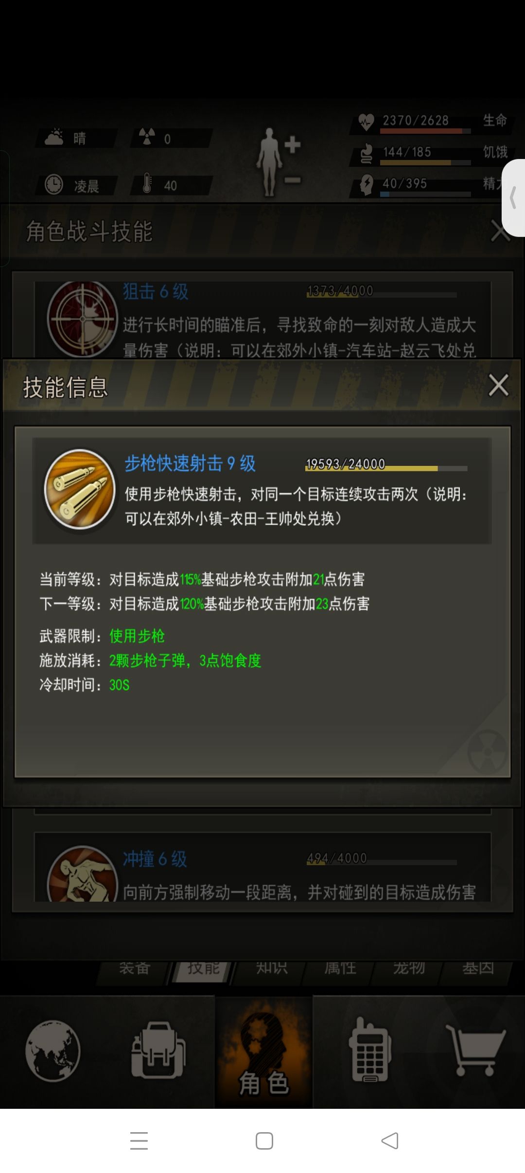 练枪好累 3