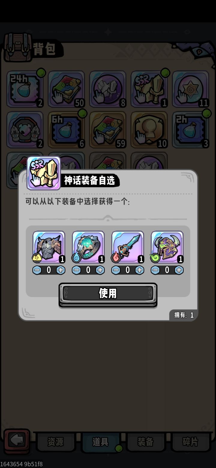 自选装备选择截图