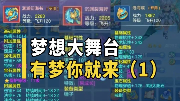 梦想大舞台,有梦你就来(1),少侠们都打出了怎样的新装备?截图