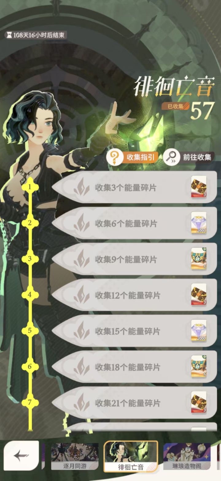 能量碎片拿满截图