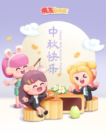 【月满中秋，租客团圆🌕】