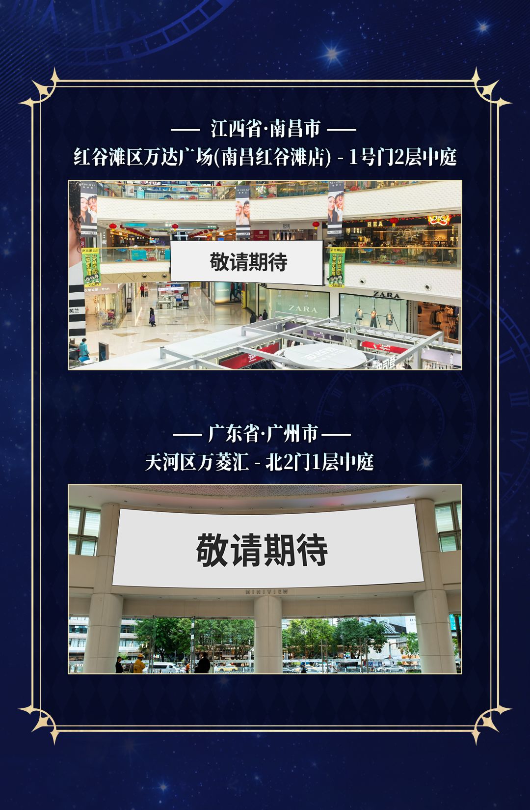 明日大屏点亮 | 30城线下大屏打卡指引 12