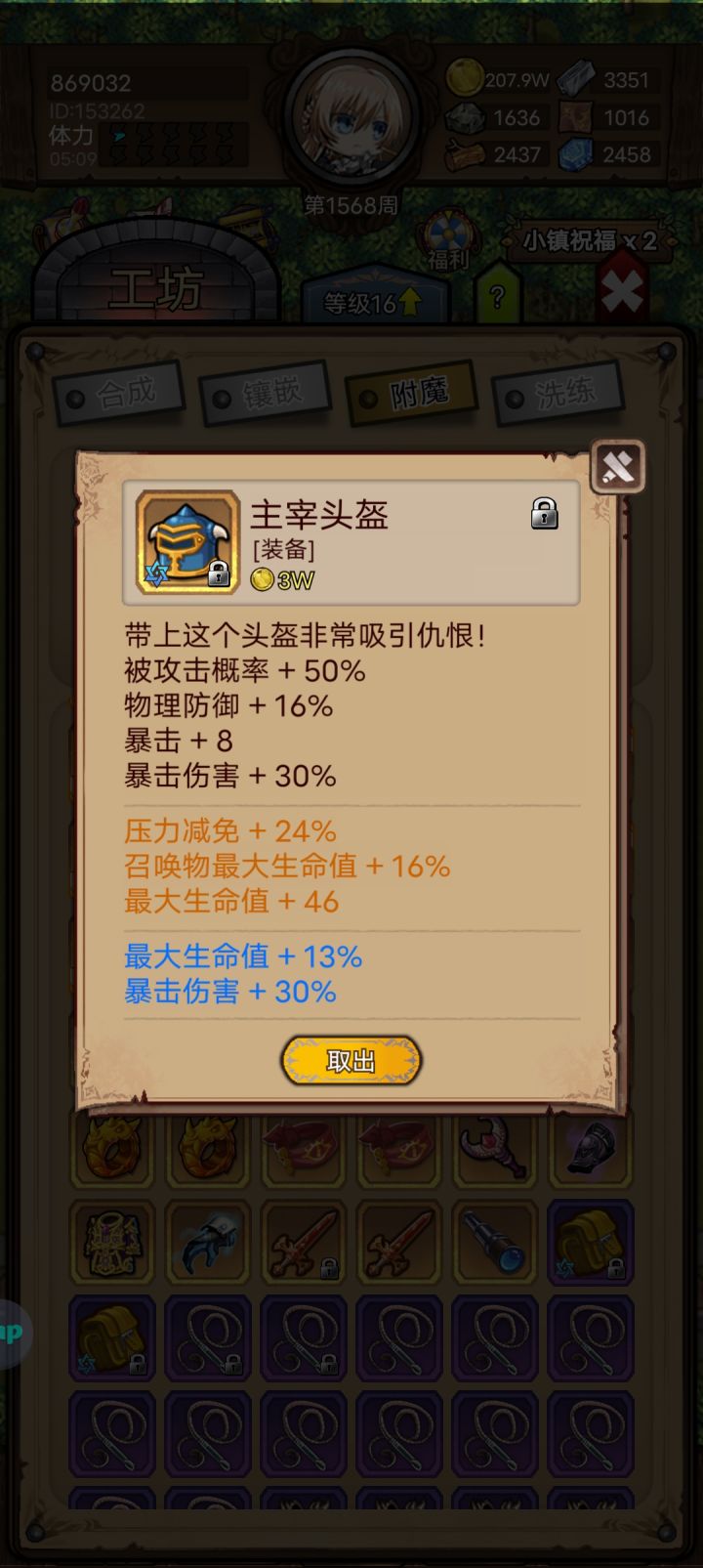 两次免费附魔捡一个满暴截图