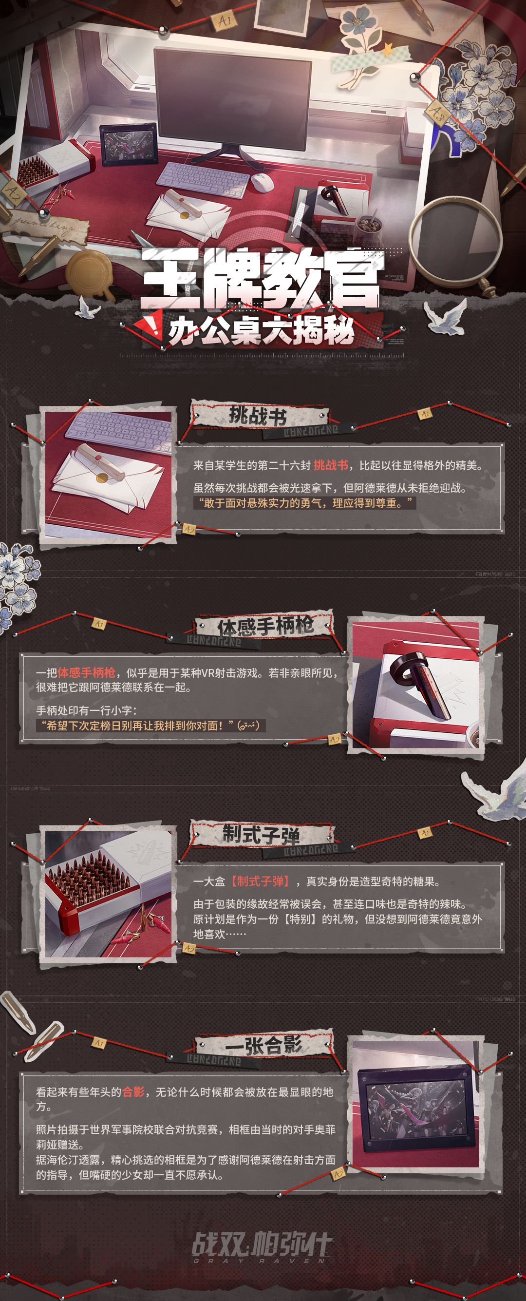 【战双帕弥什】王牌教官办公桌大揭秘 2
