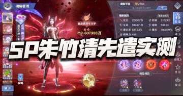 斗罗大陆：SP朱竹清先遣实测报告！没想到把这凶兽魂环给干废了！