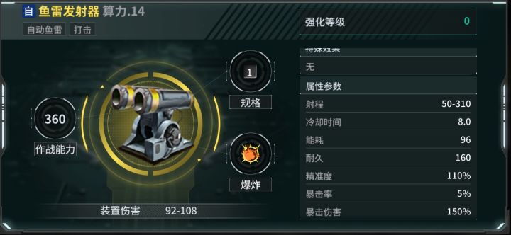 武器图鉴自动装置-鱼雷篇截图