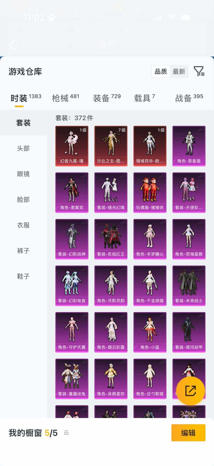 角色神装:3个 优质粉装:24个 特效枪:21个截图
