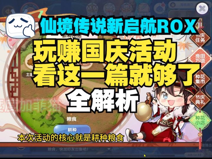 怎么玩,兑换什么呢!玩赚仙境传说新启航国庆活动千里江山截图