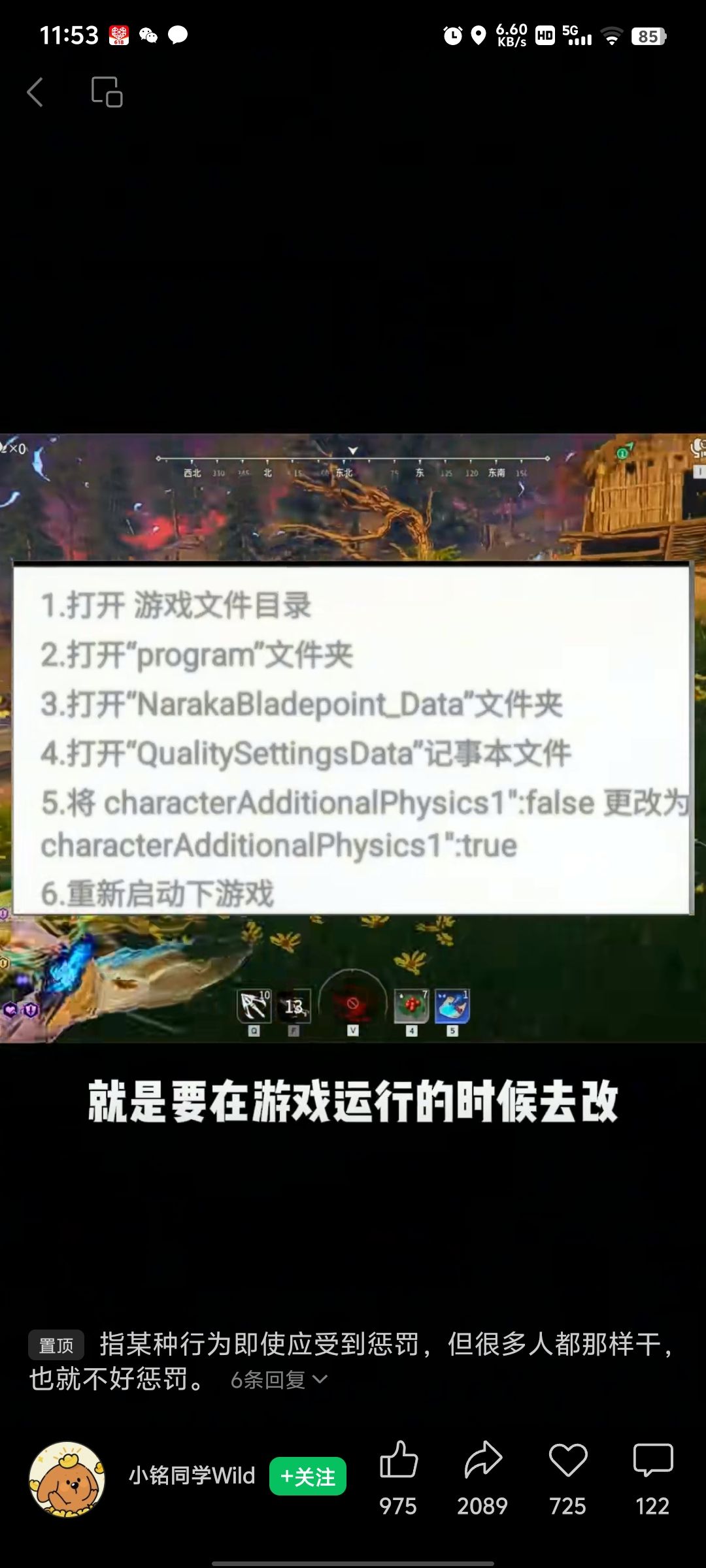 永劫物理引擎可以修改了截图