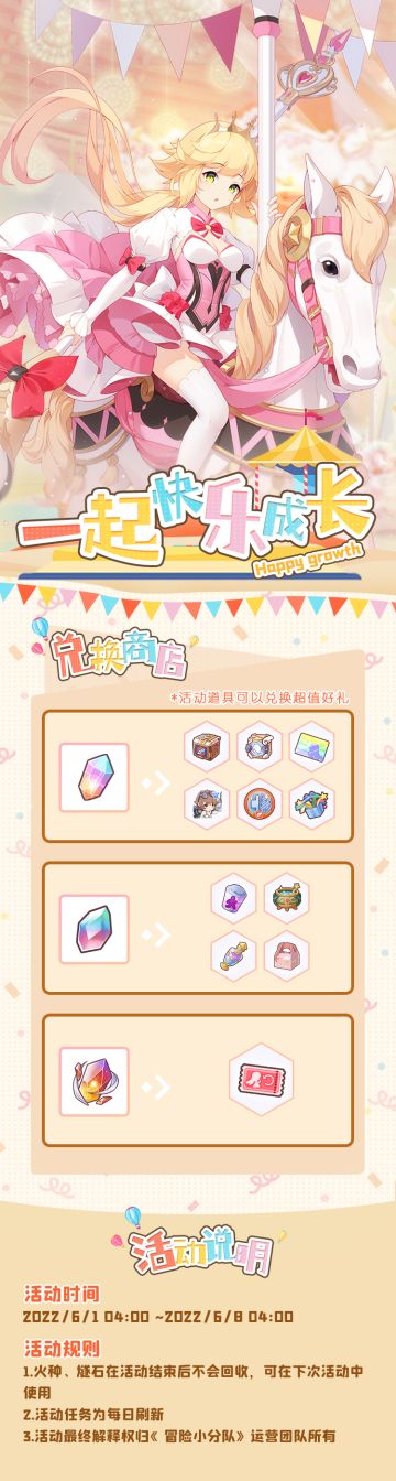 活动公告 | 儿童节活动即将开启，活动期间收集道具换稀有奖励！