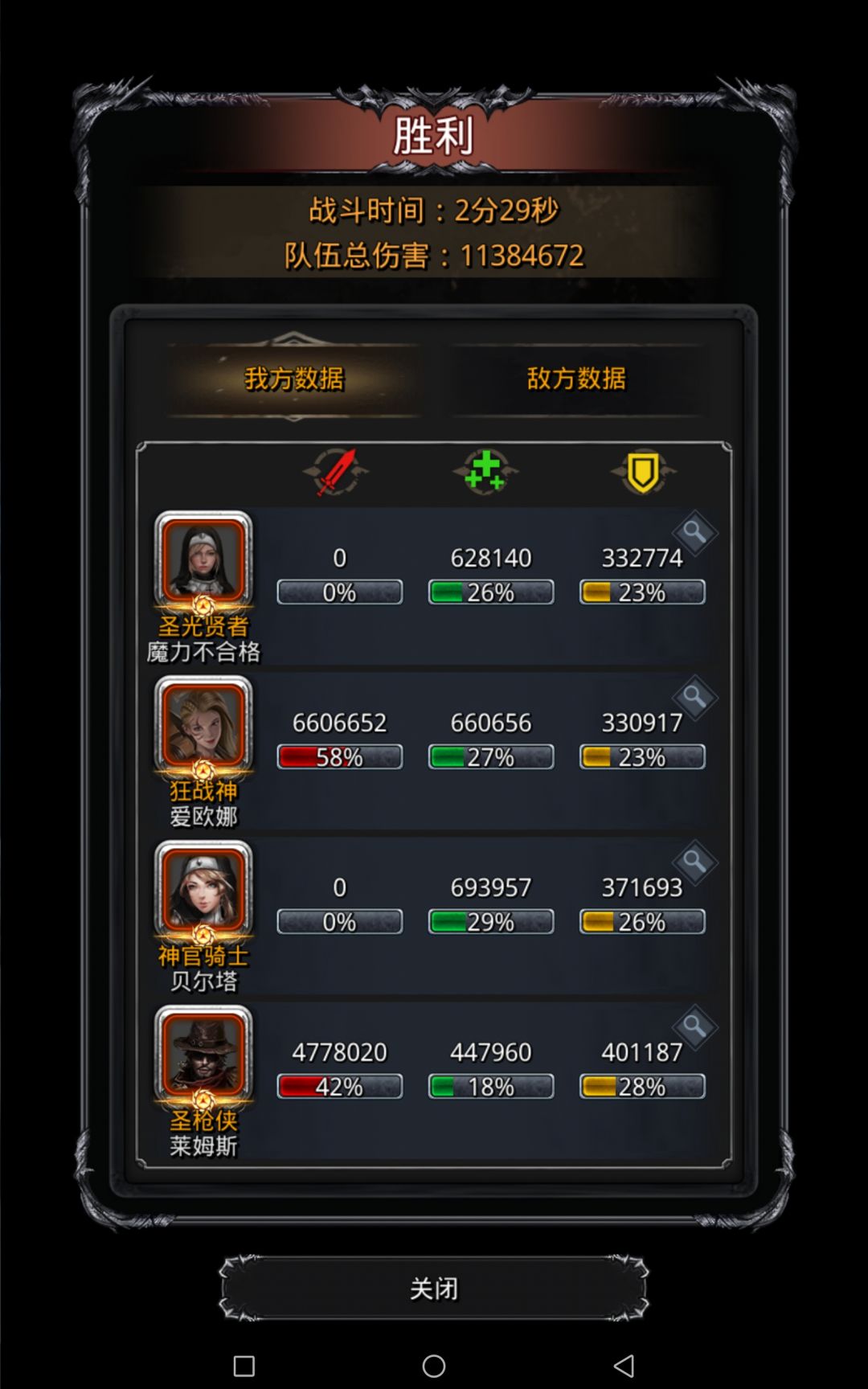 5连鞭，果然圣枪满级就过了 2