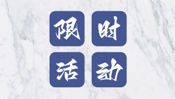 【活动】夏天的尾巴 | 分享夏日刨冰活动赢好礼！