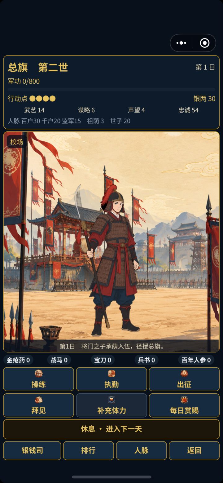第二世将门已更新截图