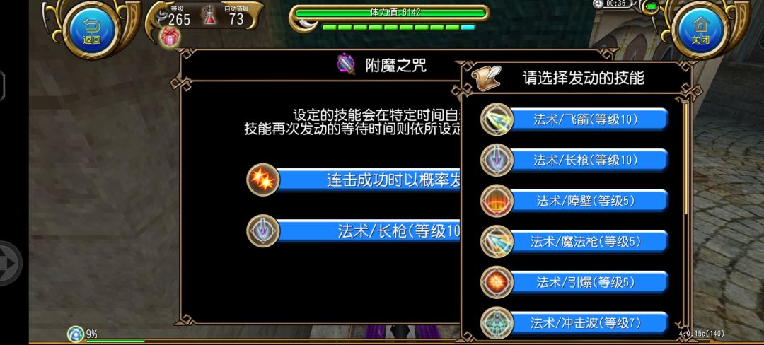 关于附魔之咒的测试 2