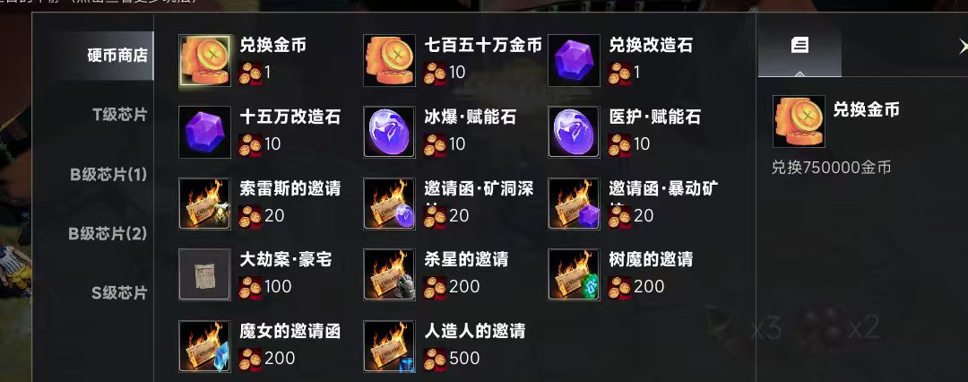 游戏资源之龙币使用 2