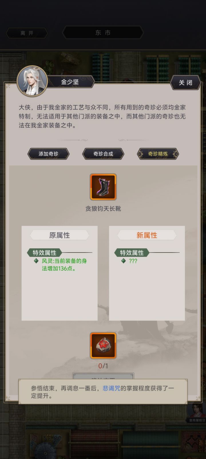 奇珍问题截图