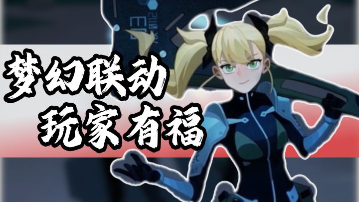 梦幻联动开启？剑与远征X怪兽8号！玩家这次真有福了！截图