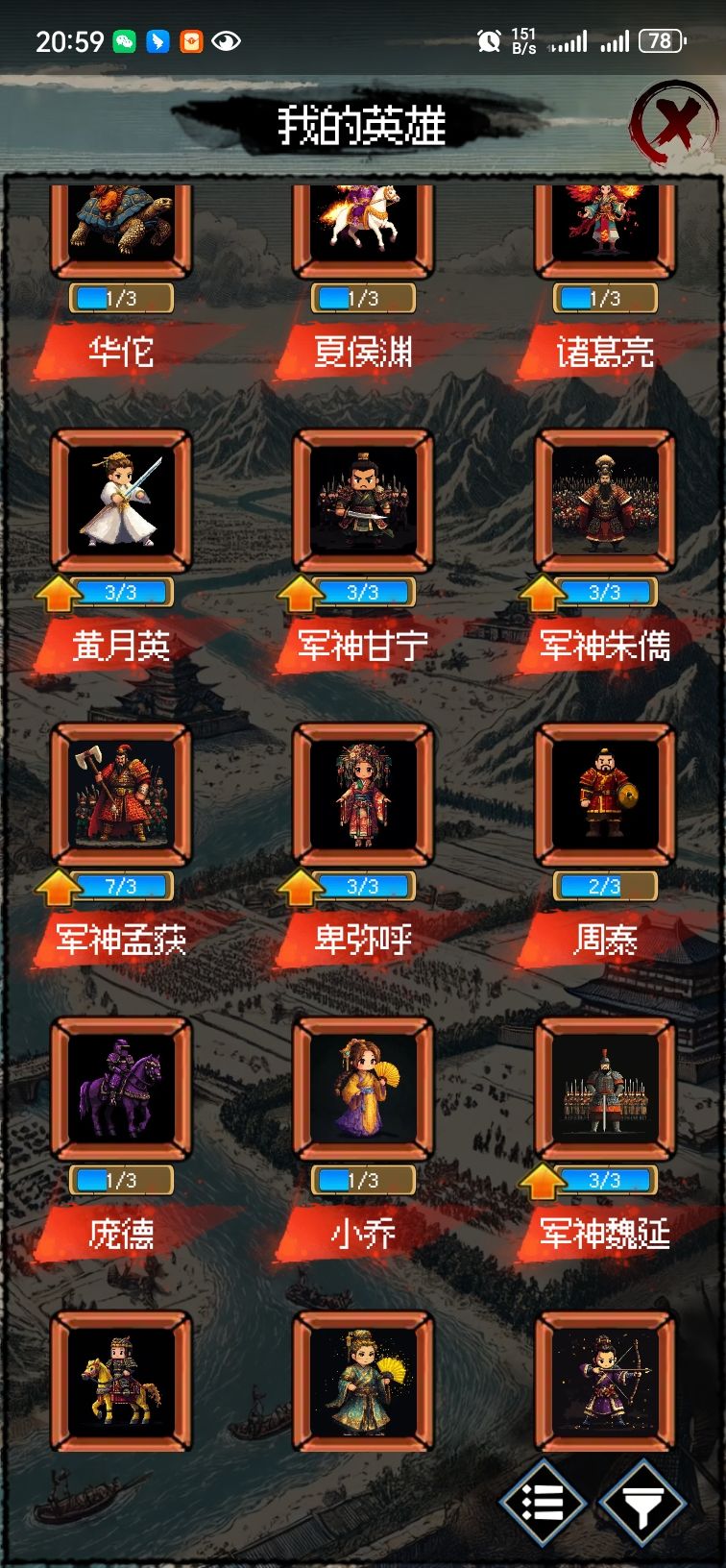我的爱将 3