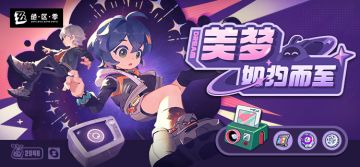 「美梦如约而至」活动说明