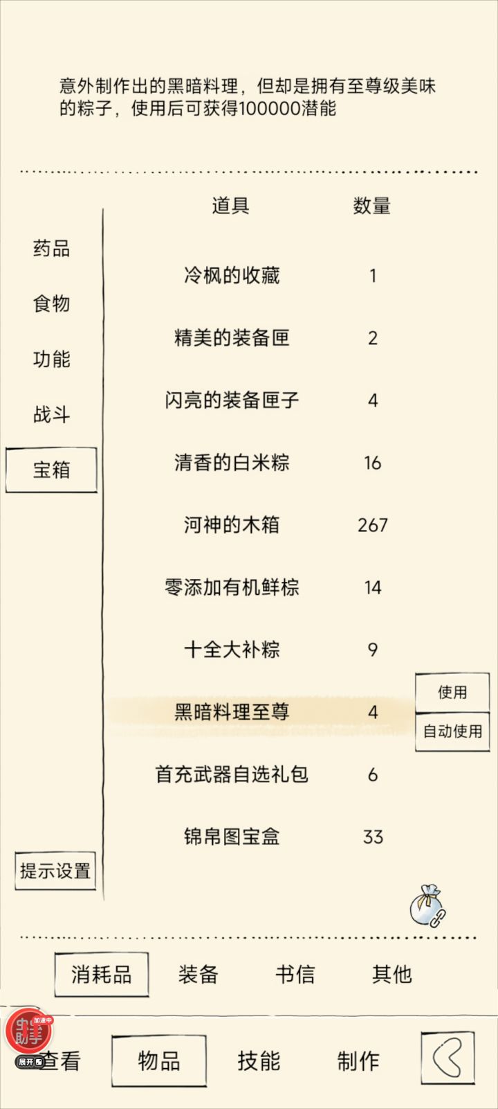 这些潜能轮回会保留吗截图