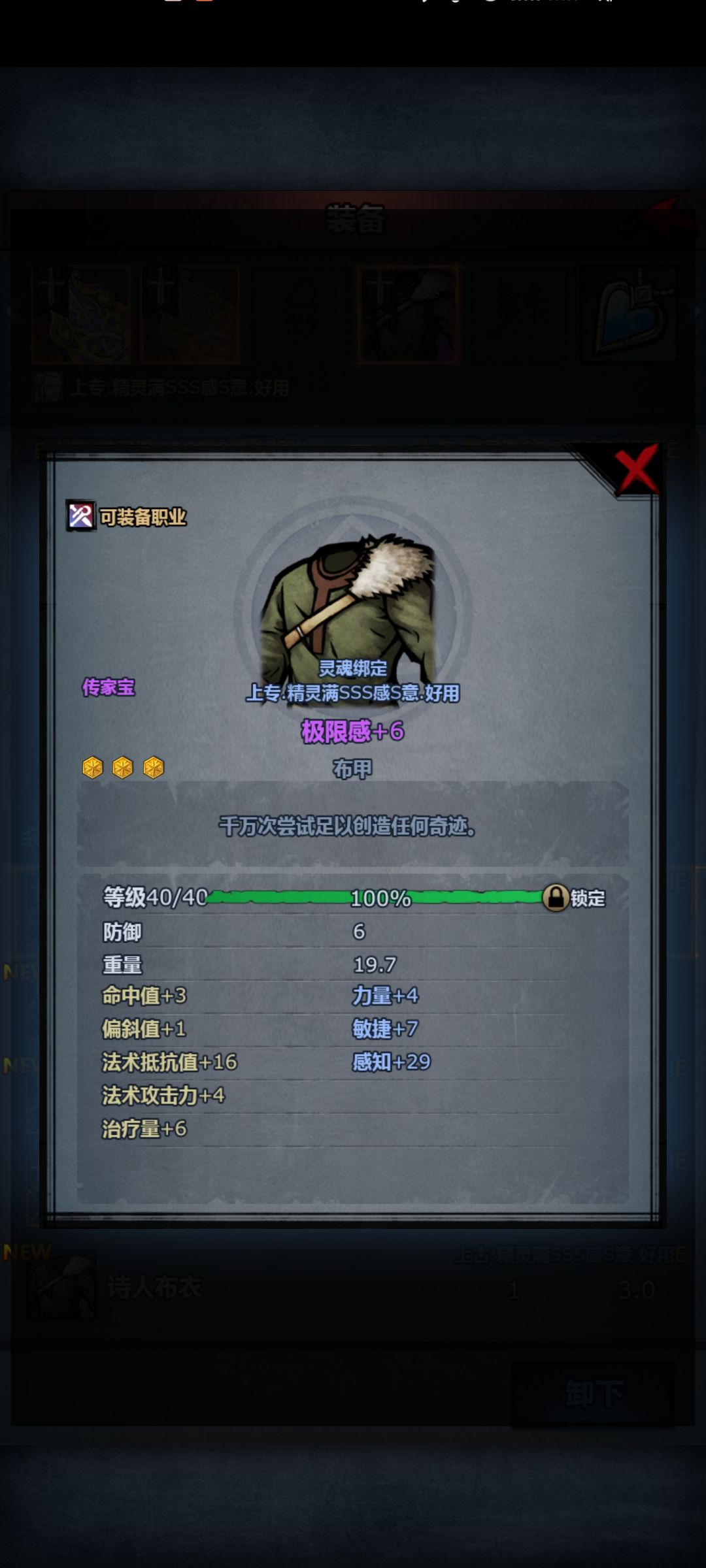 传家宝这个锁定有没有用的 1