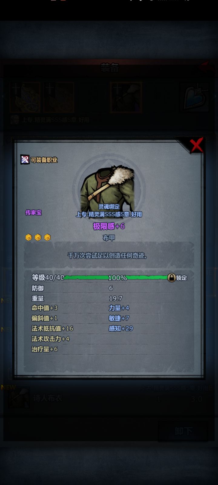 传家宝这个锁定有没有用的截图