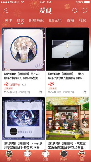 ☆阴阳师主题皮肤上线☆