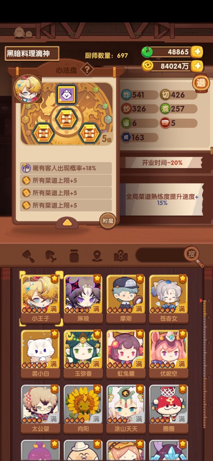 这个万能玉有点太爽了。。。以后要是能凑出遗玉套装，再出点加菜谱上限的厨子，一道菜做100份指日可待[表情_酷]截图