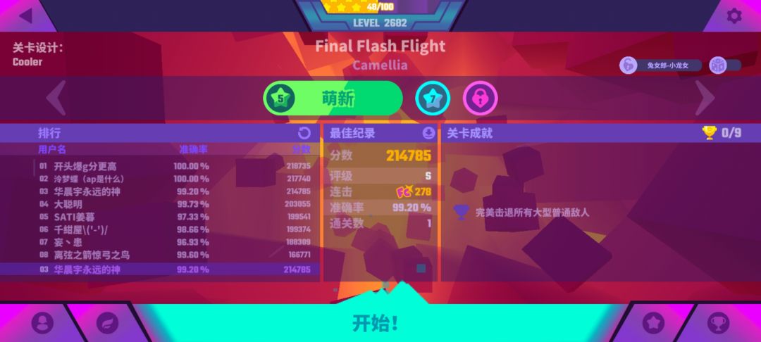 音击联动金s&前一百(4.24更新) 3