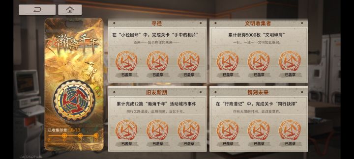 第一次收集完柠乐章截图