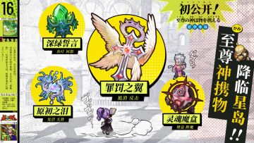 至尊神携物即将觉醒，寻找你的战场共鸣！