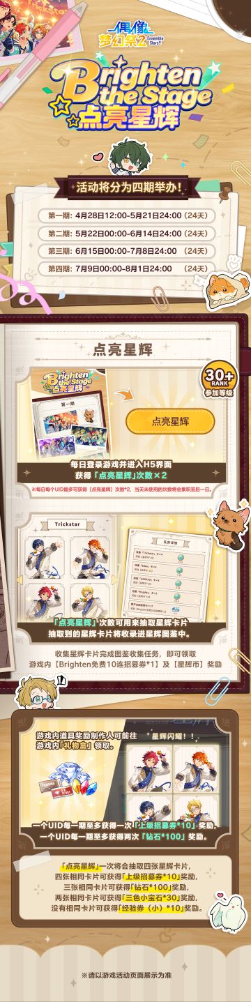 【公告】H5活动「Brighten the Stage 点亮星辉！」即将开启！