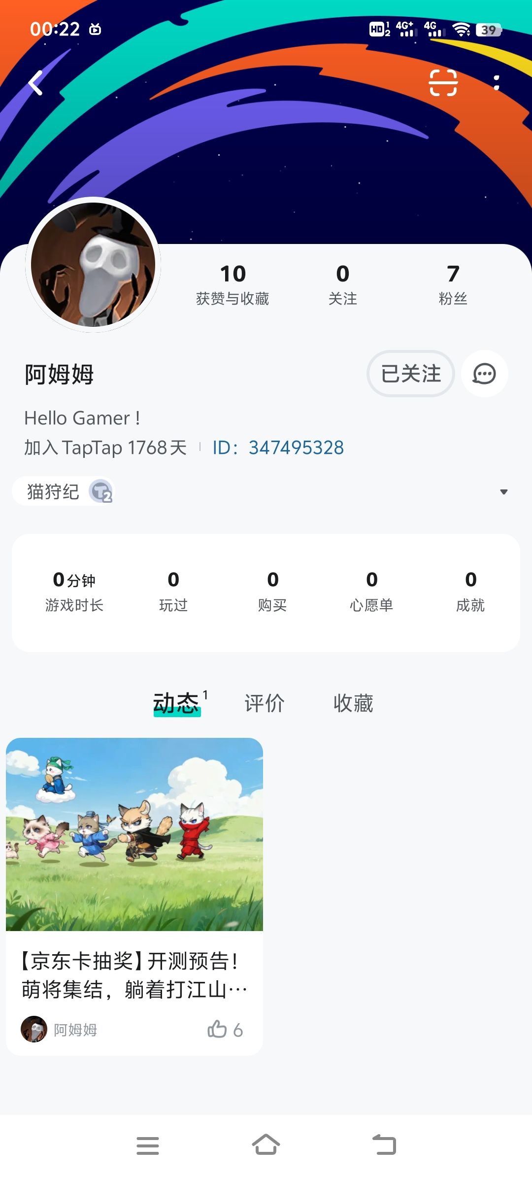 期待 2