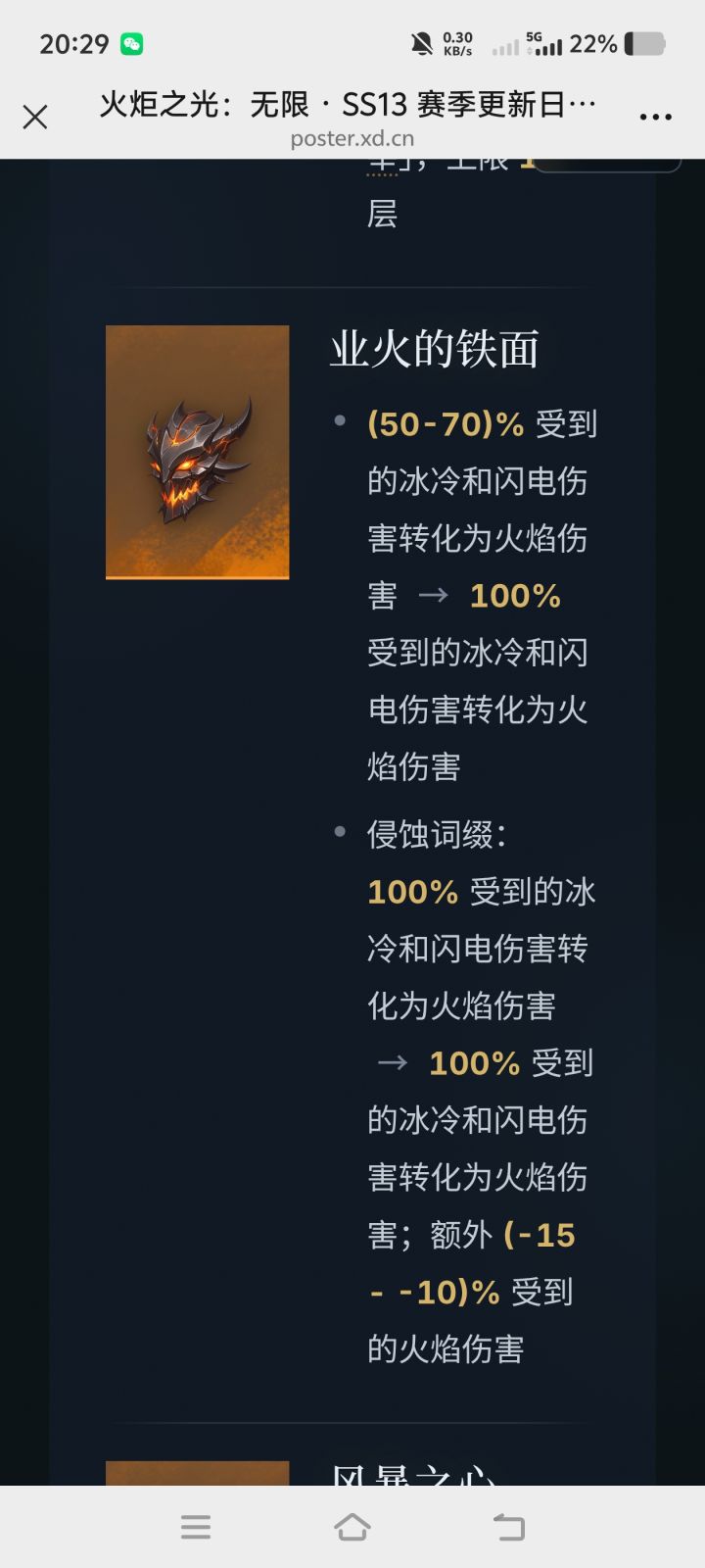 业火头本来就超模,还要加强吗截图