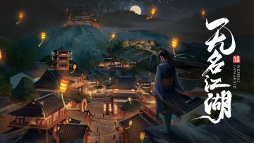 《无名江湖》现已开放预约啦！