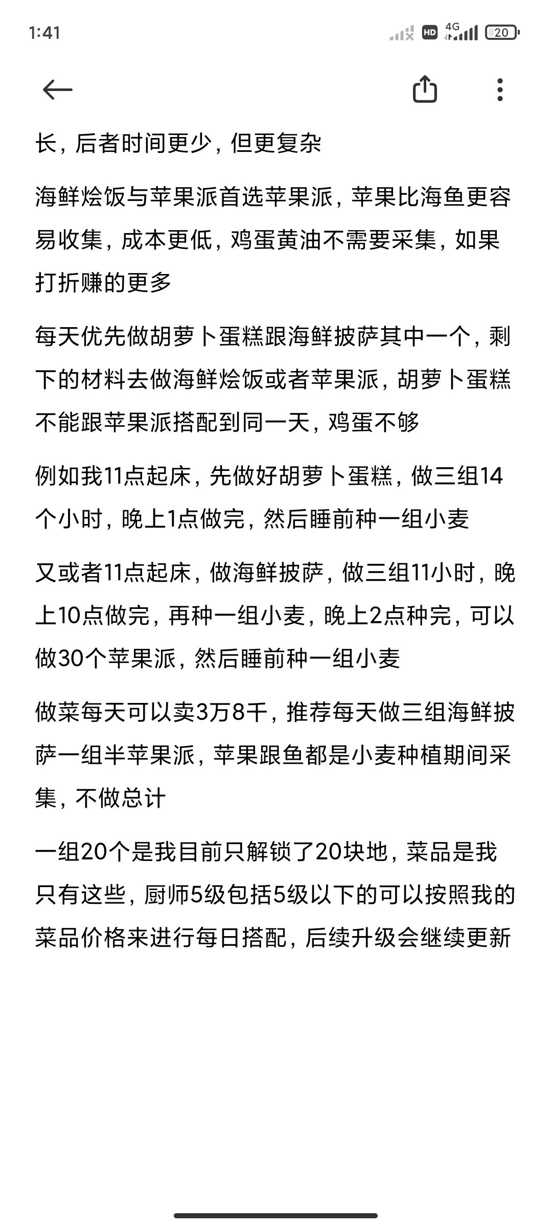 保姆级种菜攻略 2