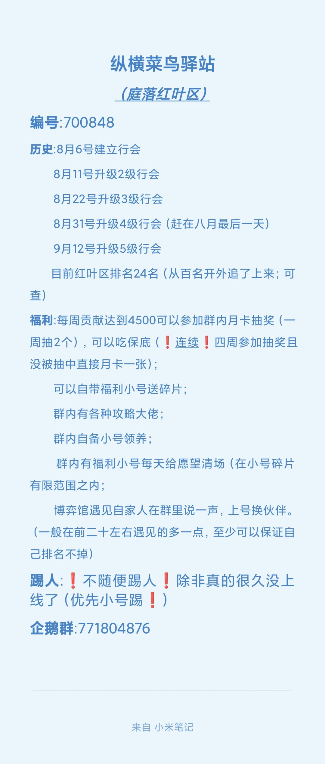 庭落红叶5级行会招人 2
